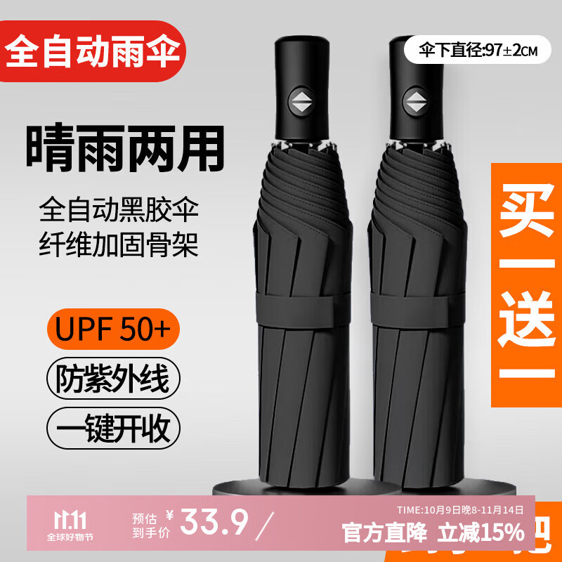 印象城全自动雨伞遮阳伞太阳伞晴雨两用一键全收商务黑胶防晒防紫外线伞 黑色 【全自动】雨伞