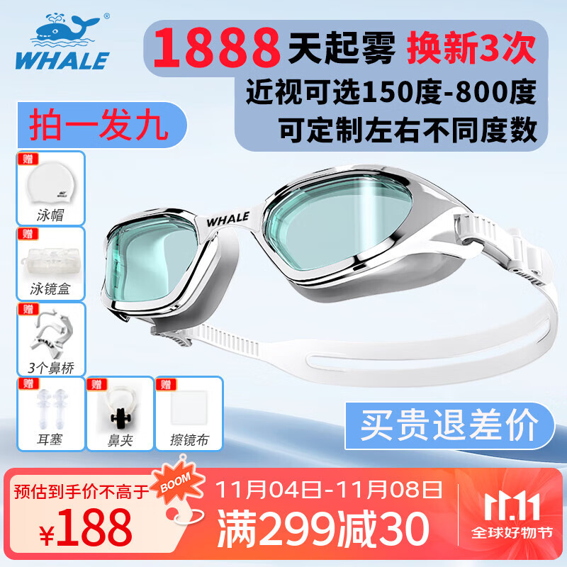 鲸鱼S1专业纳米防雾泳镜中框成人1888天起雾换新近视可选度数游泳眼镜 【纳米防雾高清款】闪亮银