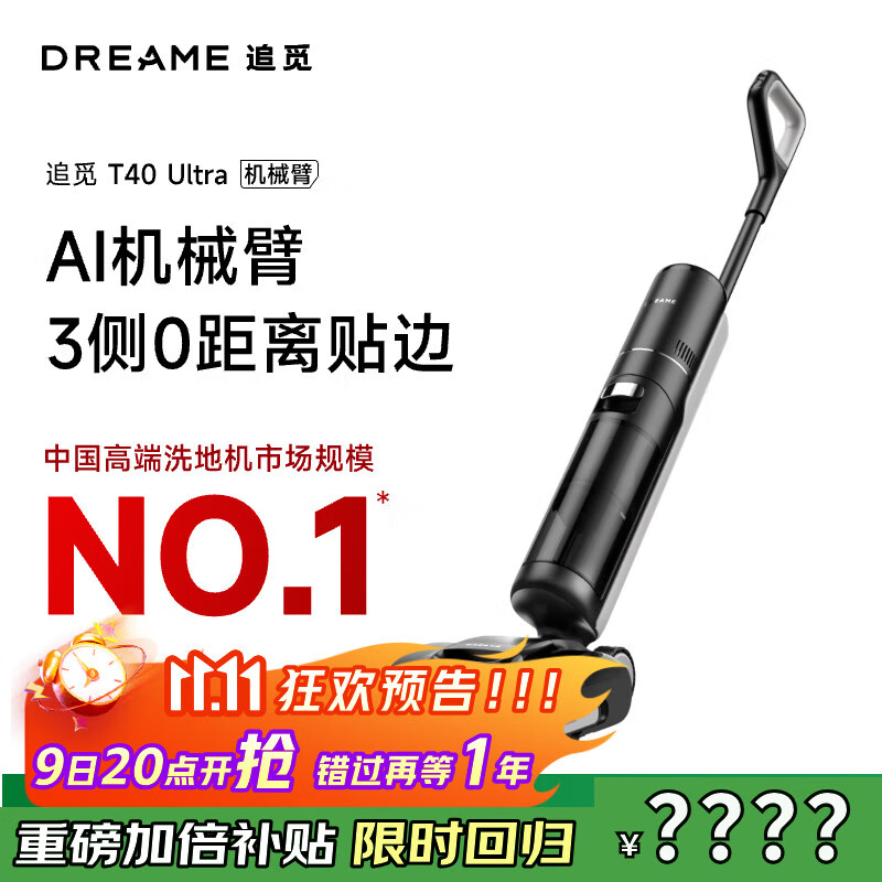 追觅洗地机T40Ultra拖地机洗涤机洗拖吸拖一体机自动清洗家用扫地机器人电动拖把吸尘器国家补贴扫地机