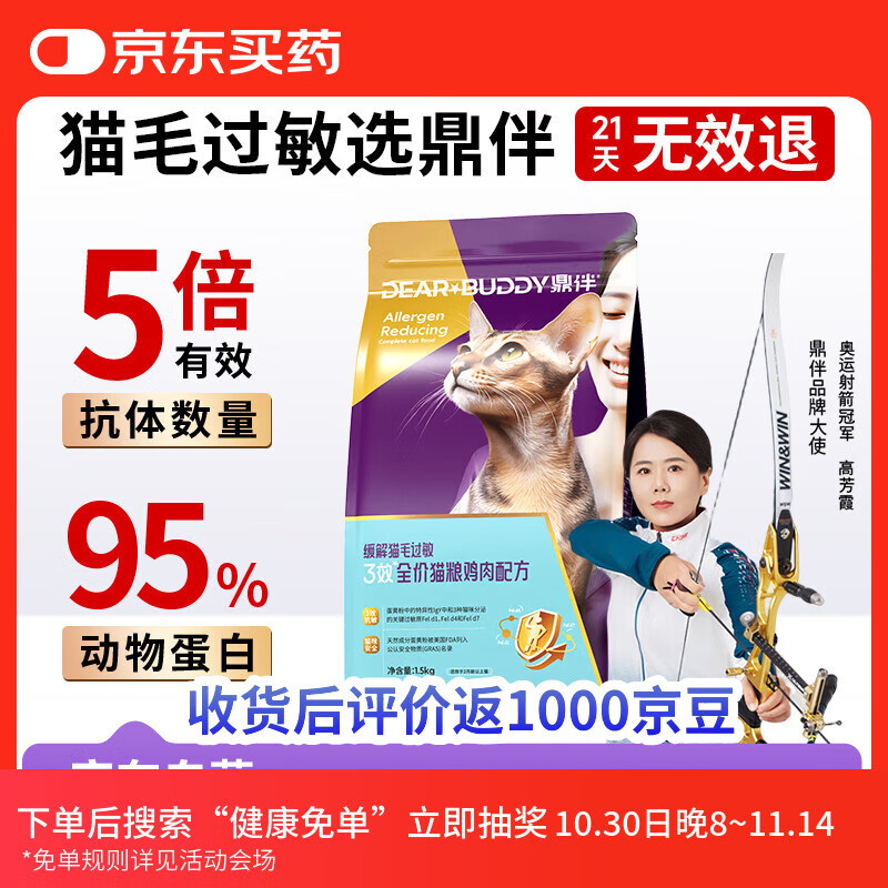 鼎伴3效抗过敏猫粮减少过敏原低敏脱敏全价鼎半成幼猫粮清敏主粮1.5kg