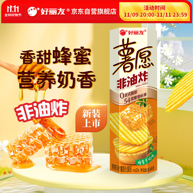 好丽友（orion）薯愿薯片蜂蜜牛奶味104g 休闲零食薯片非油炸膨化食品小吃