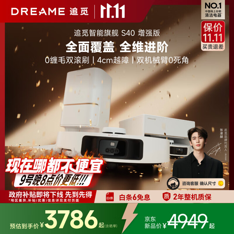 追觅【全程保价11.11】S40增强版超薄上下水版扫地机器人扫拖洗烘一体自动清洗基站热水洗吸尘洗地机