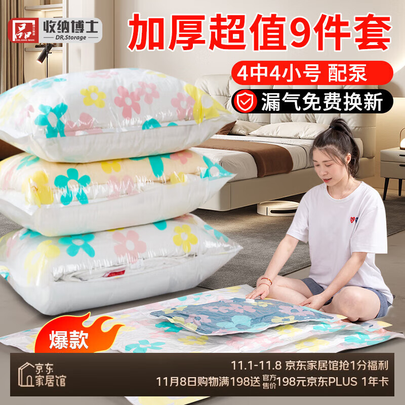 收纳博士棉被收纳袋8个装+手泵