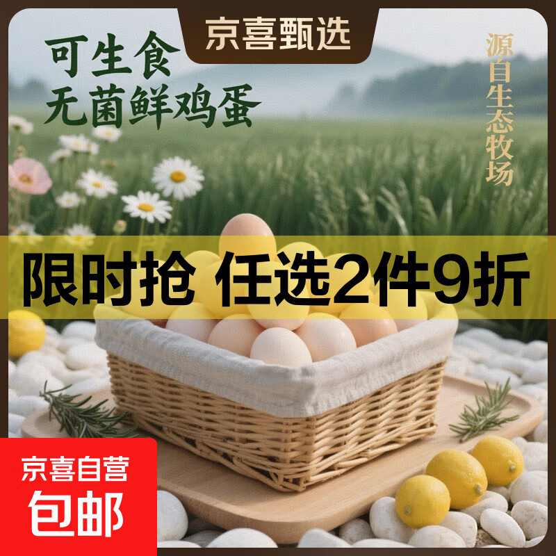 可生食新鲜鸡蛋溏心蛋无沙门氏菌50g/枚30枚礼盒装早餐生鲜 可生食鸡蛋20枚1KG