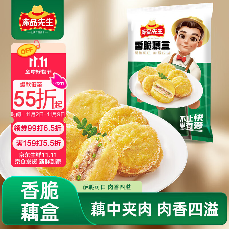 冻品先生 安井 香脆藕盒 800g 约20个 鸡肉馅 油炸藕夹肉 空气炸锅 烧烤