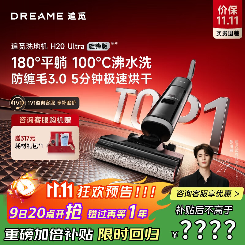 追觅【大促专属价】H20Ultra旋锋版洗地机家用智能洗拖吸脱一体自清洗电动拖把拖地机器人拖地国家补贴