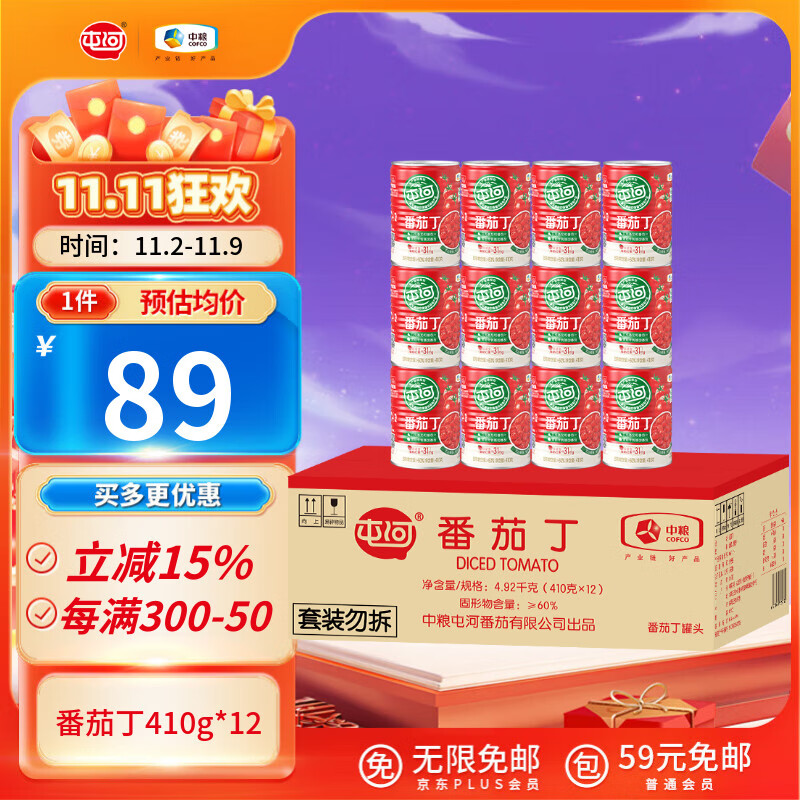 屯河番茄丁410g*12 0添加剂新疆内蒙古番茄酱西红柿块罐头25年8月新货