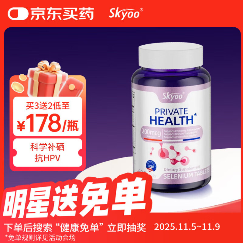 Skyoo美国麦芽硒片hpv转阴增强免疫力成人女性补机富硒元素 60粒/瓶
