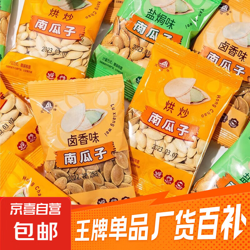 南瓜子大颗粒盐焗原味炒熟休闲小零食，仅售7.01元