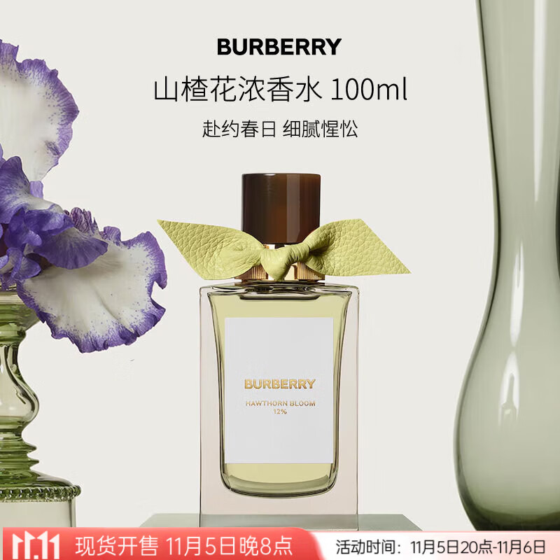 博柏利（BURBERRY）高定系列山楂花浓香水100ml 木质花香调 生日礼物轻奢自营