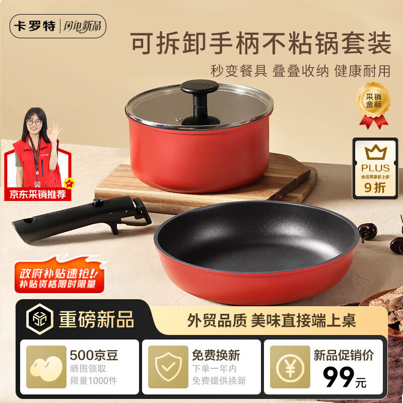 卡罗特（CaROTE）平底锅不粘锅可拆卸手柄锅小奶锅煮泡面家用煎饼牛排煎蛋锅具套装
