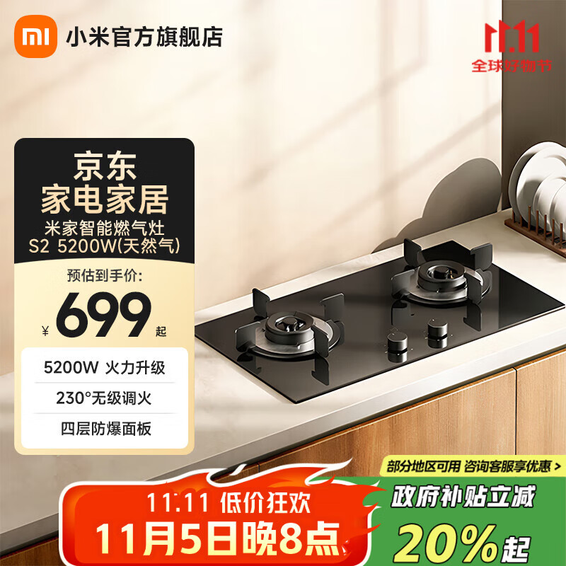 米家小米智能燃气灶S2 5200W  嵌入式家用煤气灶具 天然气