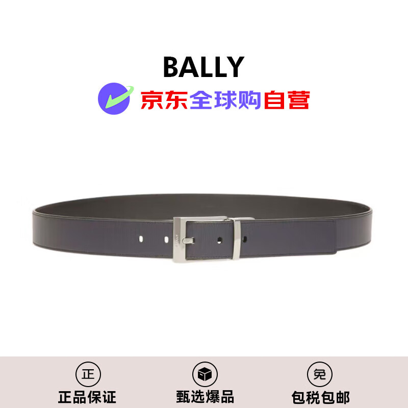 巴利BALLY 男雙面商務(wù)禮盒裝牛皮針扣皮帶   海軍藍 110