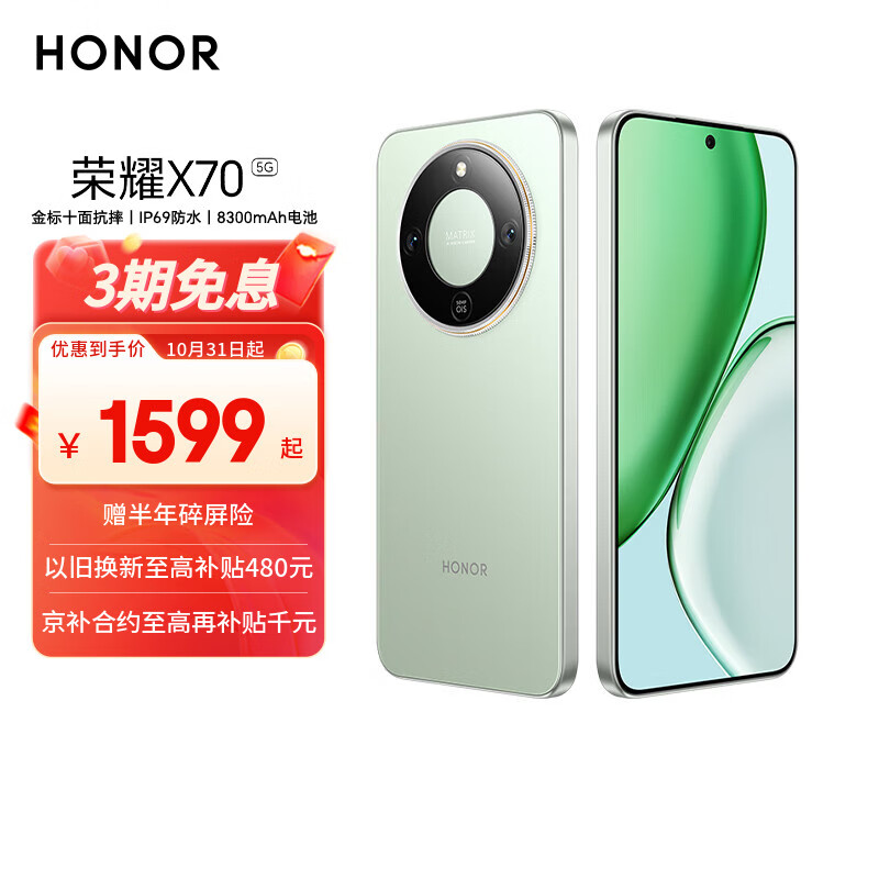 荣耀X70 8+256 竹韵青 金标十面抗摔 8300mAh青海湖电池 IP69防水 荣耀绿洲护眼屏 AI手机 国家补贴