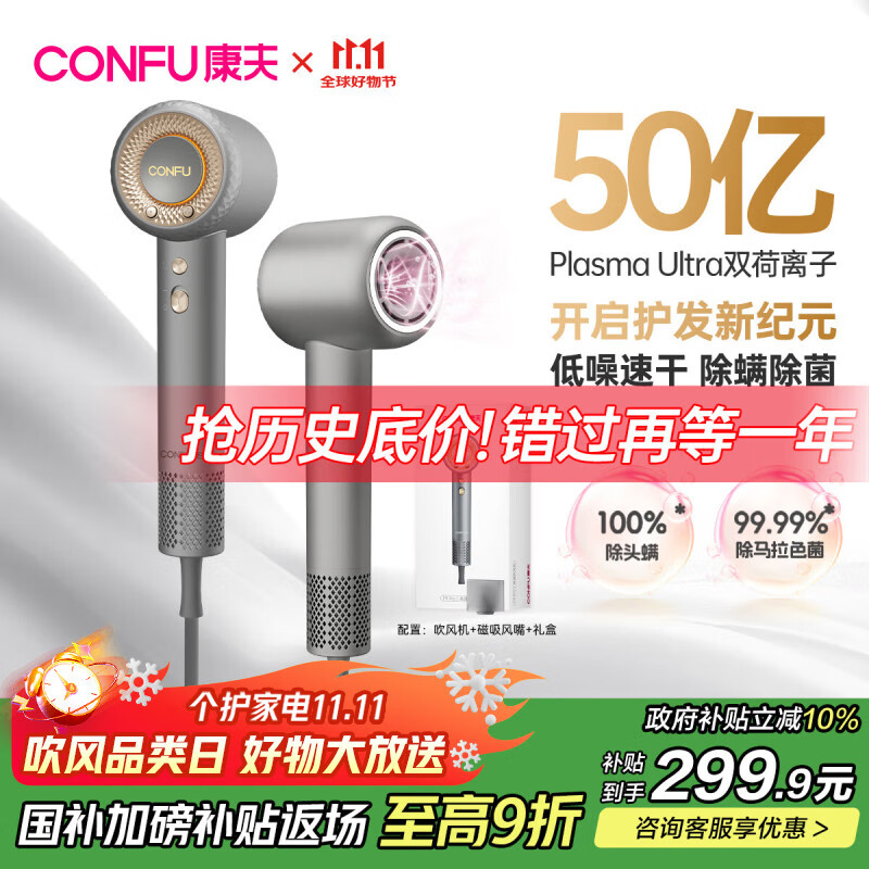 康夫（CONFU）高速电吹风机50亿等离子护发家用大功率速干除螨除菌生日礼物吹风筒F9Pro钛空灰国家补贴