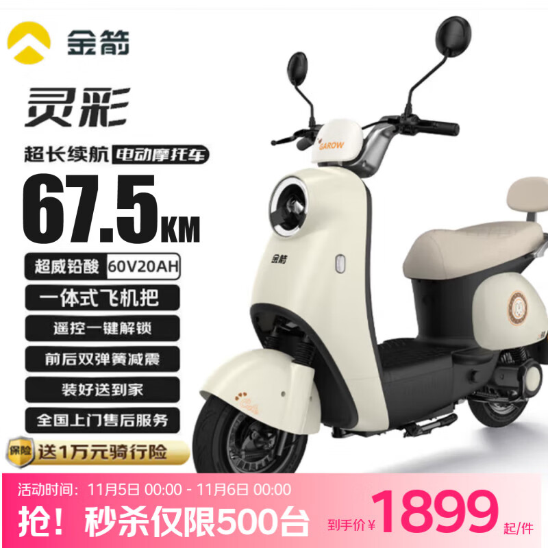 金箭【人气新品】电动摩托车灵彩60V20AH铅酸电池长续航800W大动力一键启动灵动踏板电摩电动车 米雾白