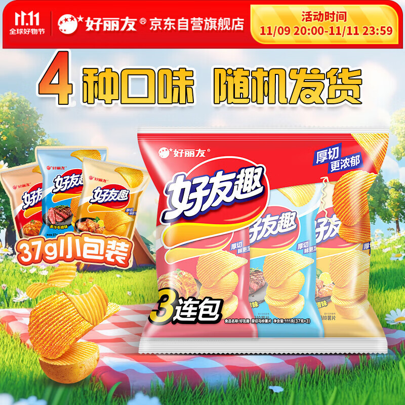 好丽友（orion）好友趣三连包111g 休闲零食薯片膨化食品成人儿童解馋小吃