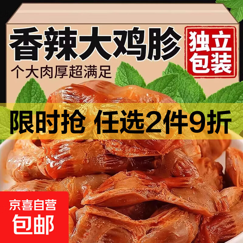 鸡胗整个开袋即食鸭胗卤味休闲食品小吃熟食肉类麻辣网红解馋零食 混合口味【25包】香辣味+五香味鸡胗