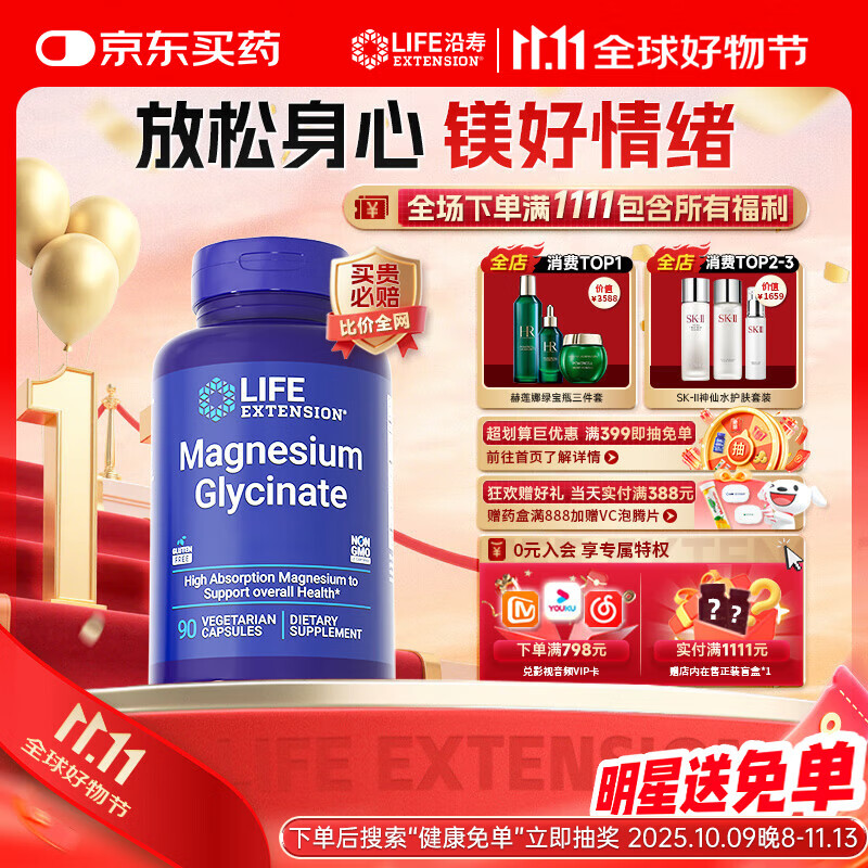 Life Extension沿寿双甘氨酸镁活性镁补充剂成人中老年人高吸收镁片美国进口