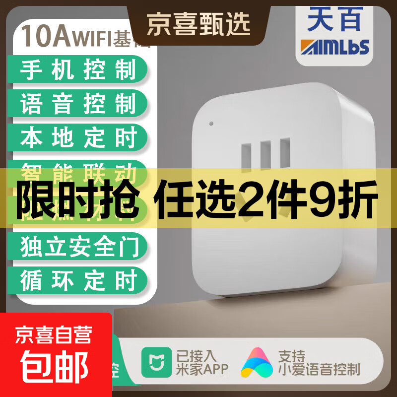米家APP智能插座 远程语音控制 WiFi电量统计 定时电器开关 断网记忆功能插排插座接线板插线板 10A WiFi基础