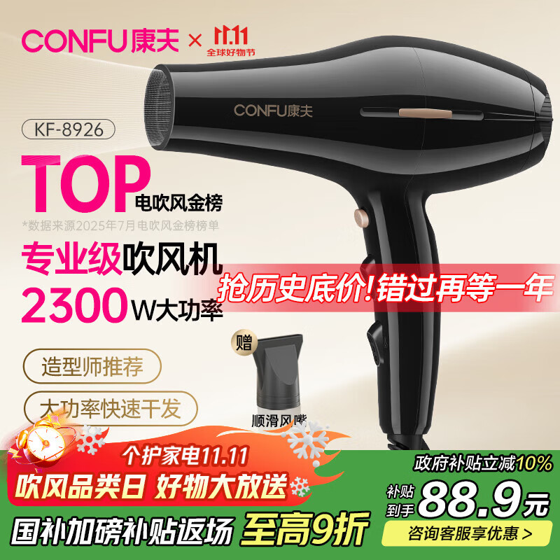 康夫（CONFU）电吹风机2300W大功率家用速干大风力恒温护发吹头发不伤发理发店发廊专用吹风筒KF-8926