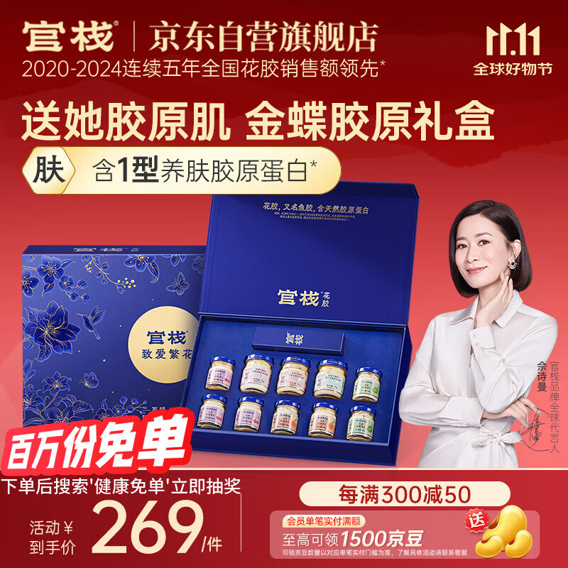 官栈养肤即食花胶繁花礼盒490g鱼胶原蛋白孕产妇滋补营养送礼品