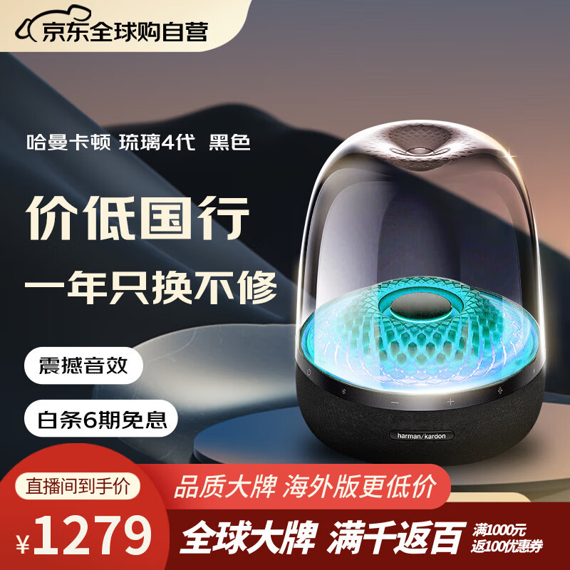哈曼卡顿（Harman/Kardon）【只换不修】琉璃4代蓝牙音箱音乐琉璃四代家用台式桌面电脑音响立体声低音炮Aura Studio4代黑色