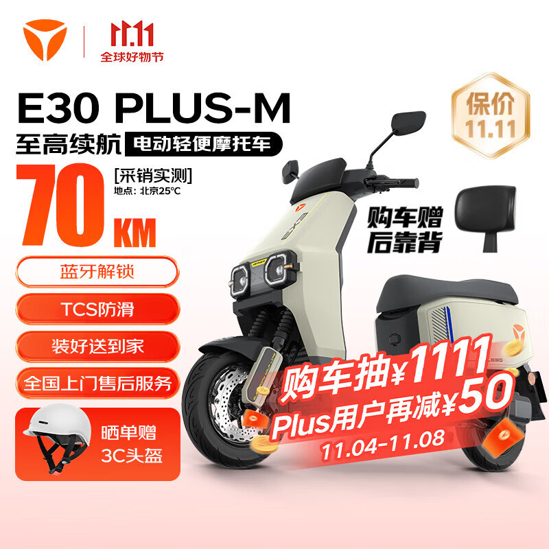 雅迪（yadea）E30Plus电动轻便摩托车72V21A铅酸长续航智能电动车男女通用通勤电摩踏板电瓶车雅丹棕