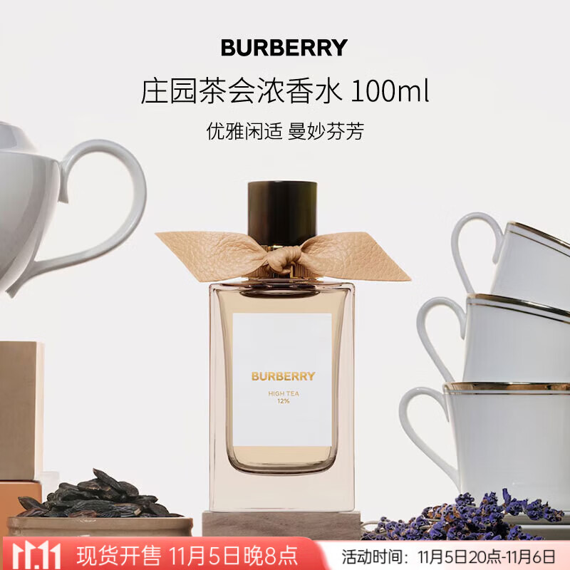 博柏利（BURBERRY）高定系列庄园茶会浓香水100ml 芳香调 EDP 生日礼物送人