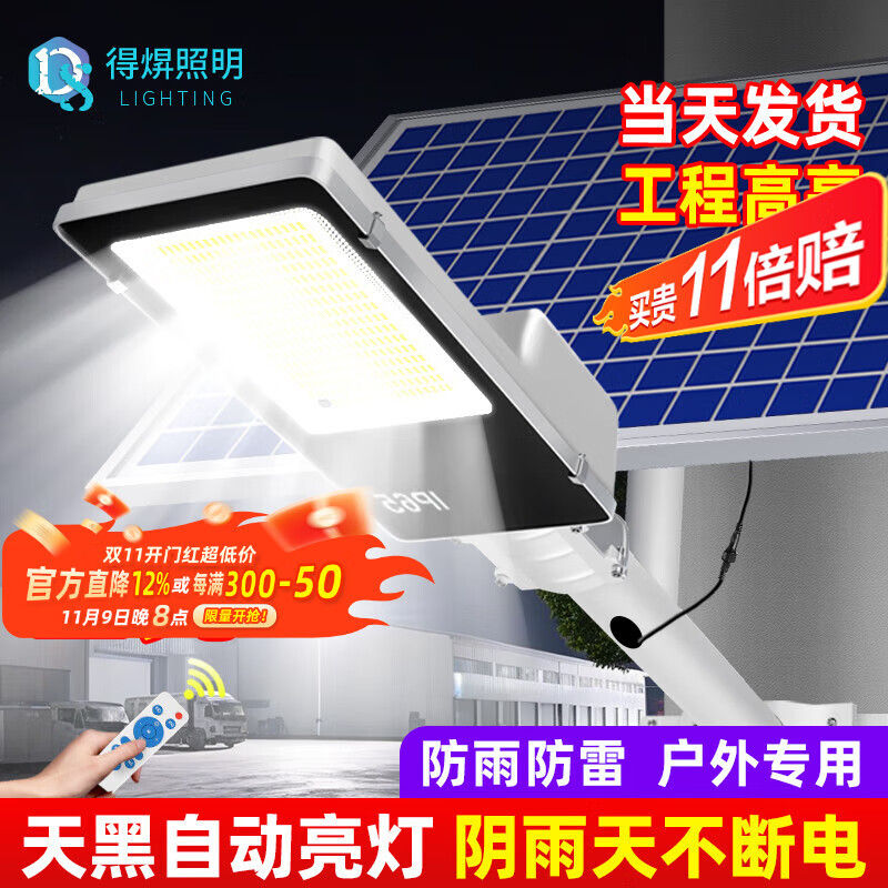 得焺 LED太阳能照明灯户10000-W