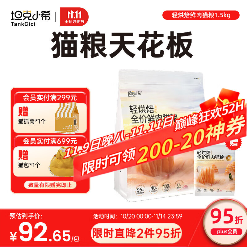 坦克小希猫粮轻烘焙全价无谷营养鲜鸡肉成幼猫通用猫粮1.5kg