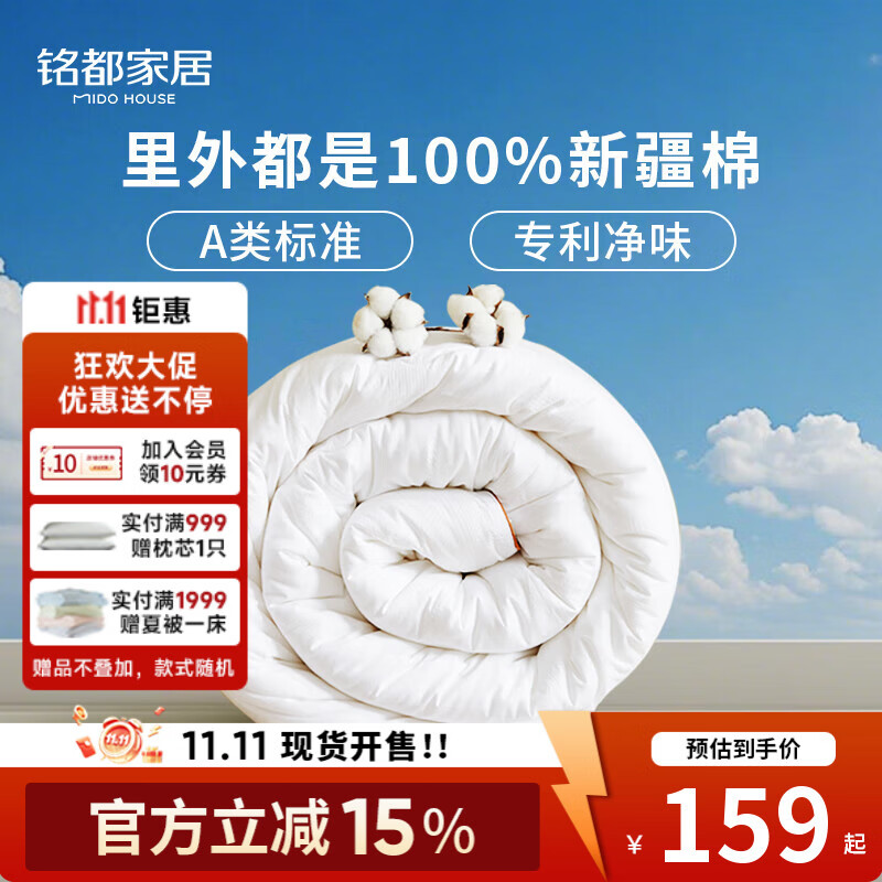 MIDO HOUSE新疆棉花被芯100%纯棉花四季被子棉柔保暖春秋被天然亲肤棉花被 A类100%全棉提花棉花被 夏被 1