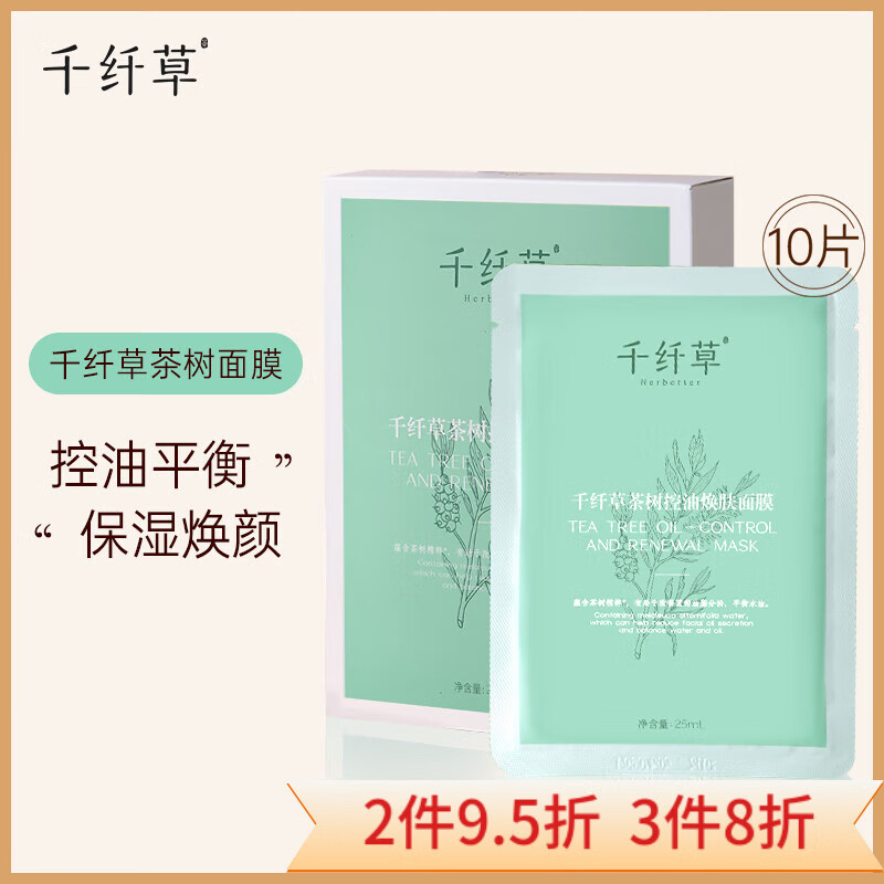 千纤草面膜抗皱紧致补水保湿控油丝瓜舒缓茶树海藻面膜贴片式护肤男女 茶树控油面膜 20片