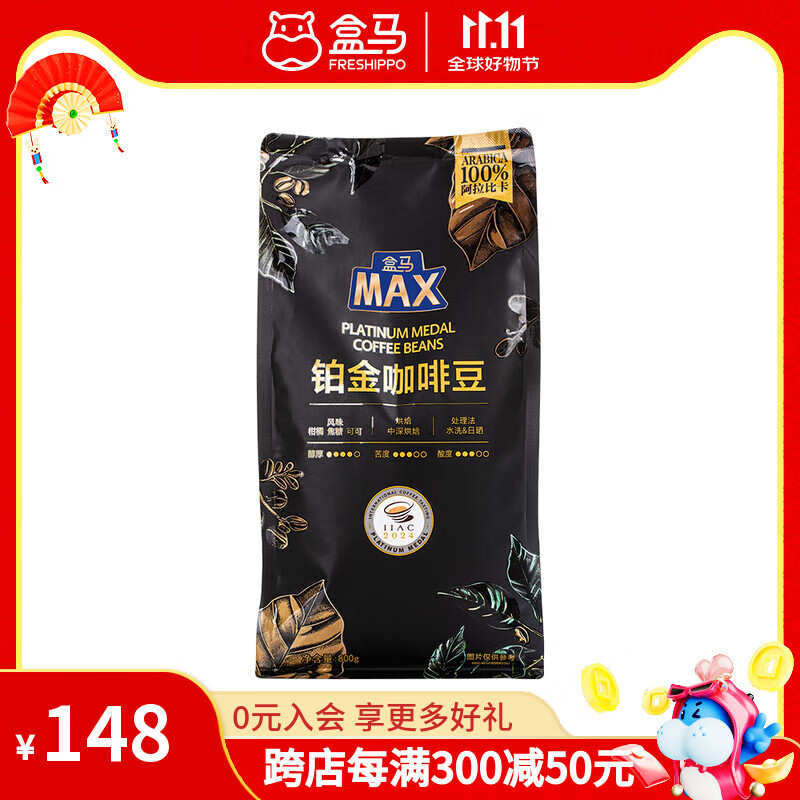 盒马 铂金咖啡豆 挂耳咖啡 100%阿拉比卡豆  咖啡豆 800g 1袋 中深烘焙