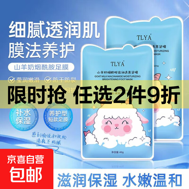 山羊奶足膜脚膜套去脚死皮老茧嫩白补水一次性脚后跟干裂脱皮滋养 山羊奶嫩白足膜40对
