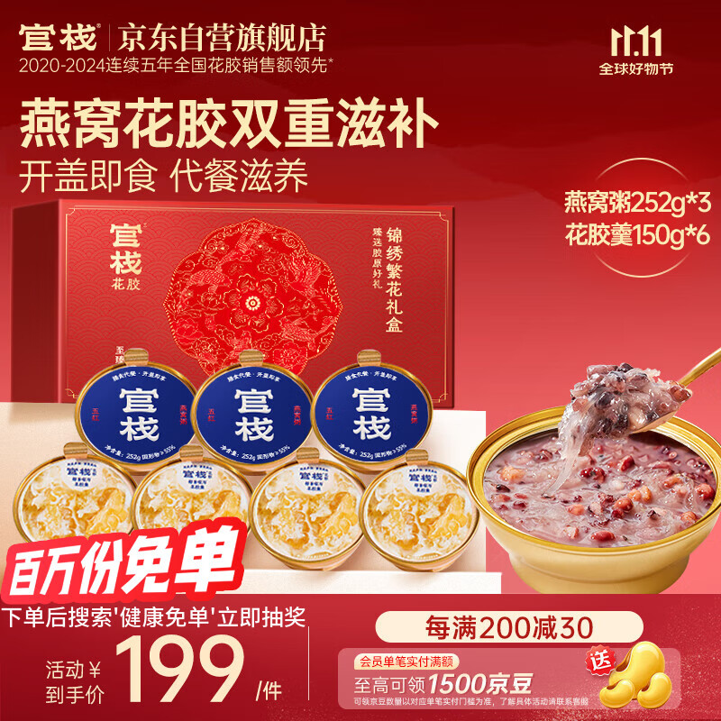 官栈即食燕窝粥花胶羹礼盒1656g/9碗鱼胶滋补营养品送礼物