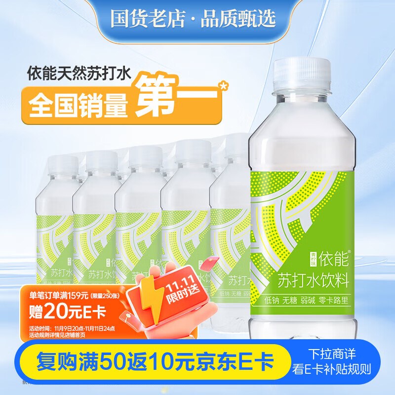 先领29-12卷 自营依能 青柠檬味 苏打水饮料 350ml*15瓶 plus叠首购22.83元 - 特价的