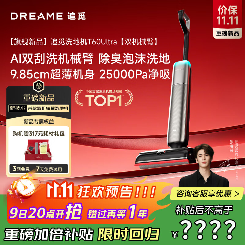 追觅洗地机T60Ultra【飓风吸力 超薄酷炫双刮洗】洗拖吸拖一体机自动清洗家用拖扫地拖地机国家补贴
