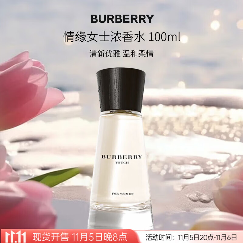 博柏利（BURBERRY）情缘女士浓香水100ml 绿叶花香调 女生生日礼物女自营送人