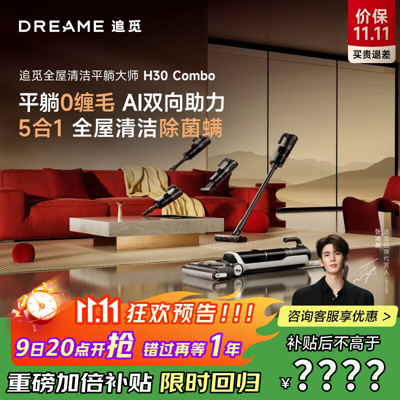 追觅H30Combo洗地机拖地机洗脱吸一体机自动清洗家用扫地机器人擦地机国家补贴