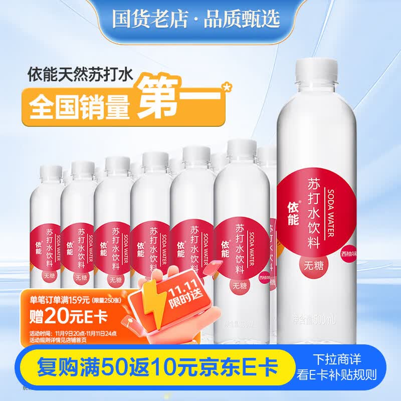 依能 西柚味 无糖无汽弱碱苏打水饮料 500ml*24瓶 塑膜装 饮用水