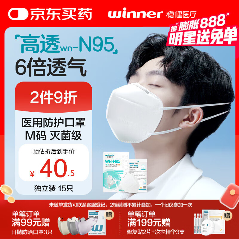 稳健一次性医用口罩N95口罩灭菌级15只独立装 五层防护防尘防雾霾M码