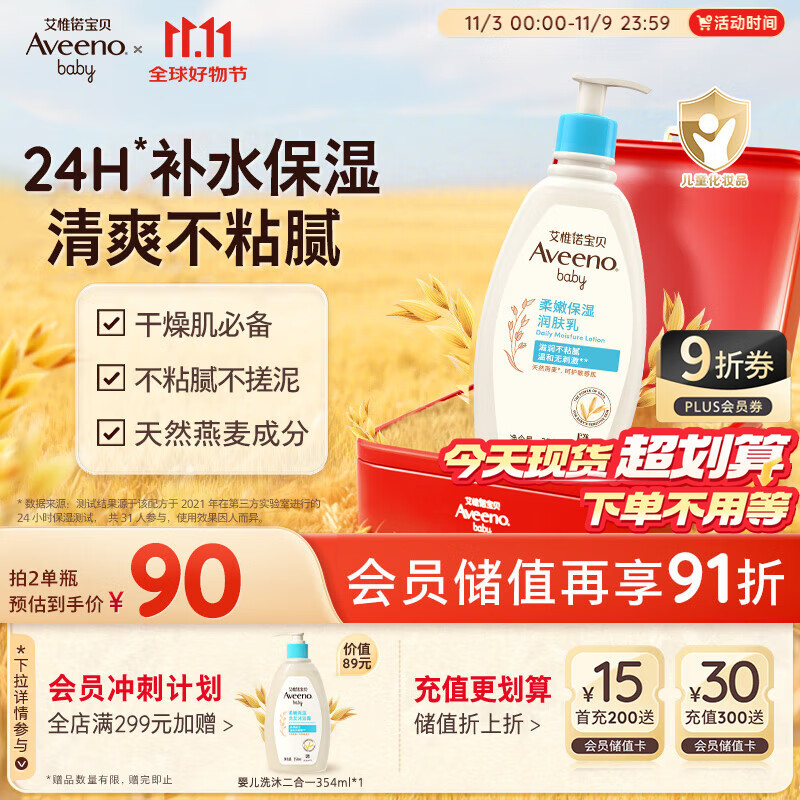 艾惟诺（Aveeno）艾维诺润肤乳露 婴儿童身体乳保湿补水滋润干痒宝宝儿童面霜354g