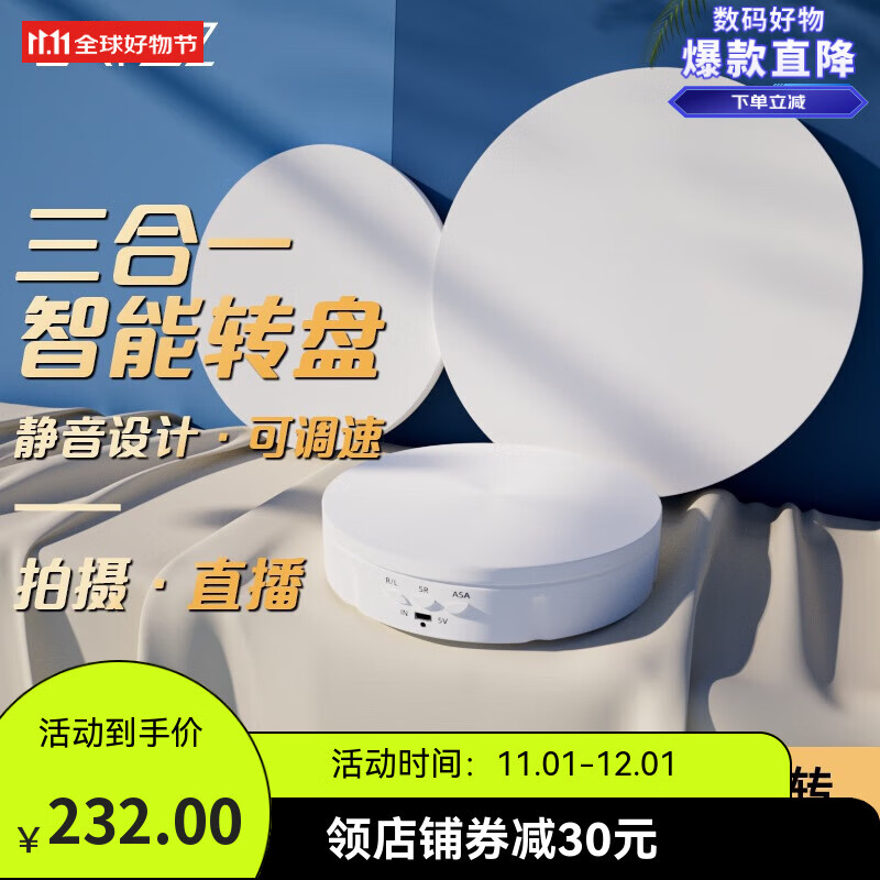 徠茲（LATZZ）攝影拍攝電動(dòng)轉盤(pán)旋轉展示臺直播產(chǎn)品展示靜物自動(dòng) 三合一電動(dòng)轉盤(pán)遙控款白色