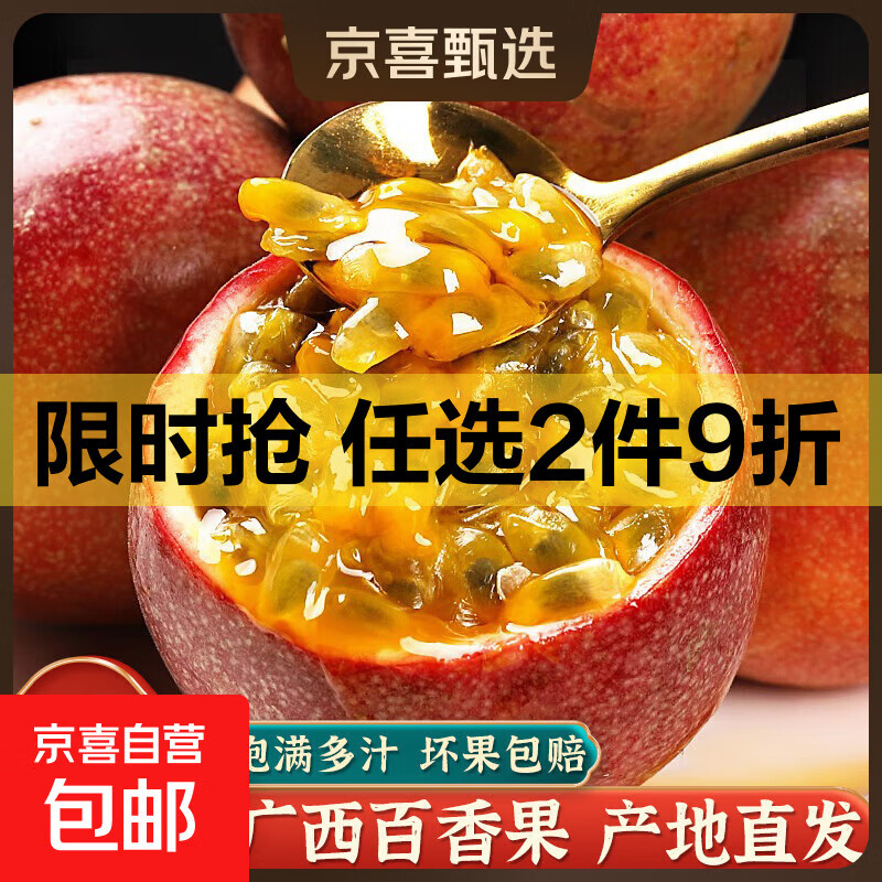 广西紫皮百香果 新鲜百香果生鲜水果 礼物佳选 净重3斤【单果45-50g】