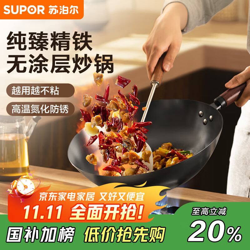苏泊尔（SUPOR）精铁炒锅健康无涂层铁锅32cm明火燃气炒菜锅