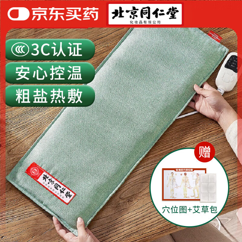 同仁堂 盐袋海盐热敷包 热敷袋理疗袋电加热理疗艾灸艾草暖宫腰带TRT-01