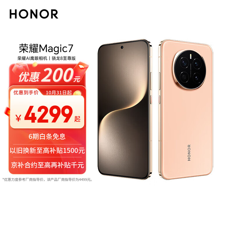 Honor/��ҫ Magic7 �ֻ� ֱ�� AI MagicOS 9.0 ��ϼ�� 12+512G
