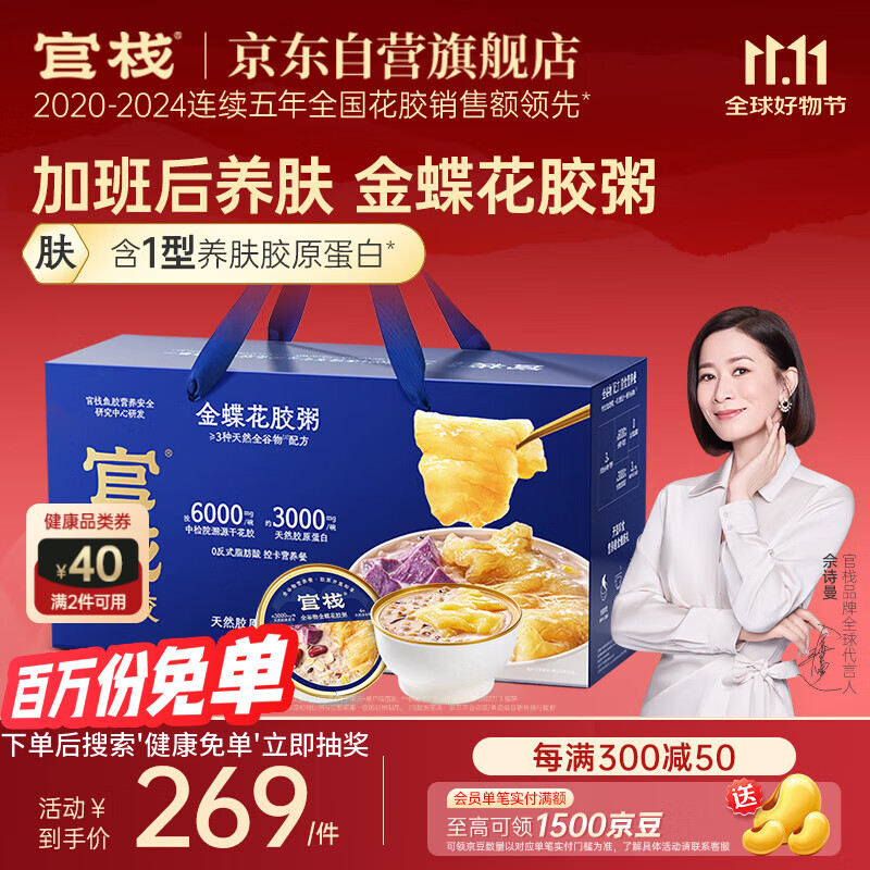 官栈养肤即食金蝶花胶粥礼盒220g*8碗鱼胶原蛋白代早餐滋补营养送礼品