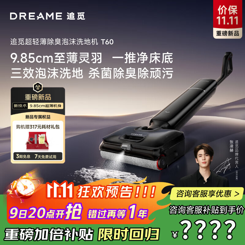 追觅洗地机T60【9.85cm超薄机身 24000pa飓风吸力】洗拖吸拖一体机自动清洗家用拖地扫地机国家补贴